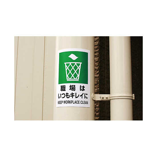 JIS規格安全標識 ボード 火気厳禁 300×200 (803-041A) - 安全用品