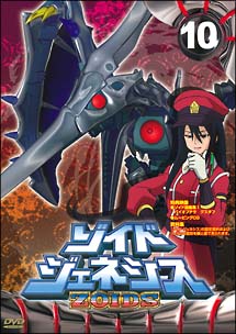 ゾイドジェネシス 10 - 販売DVD｜TSUTAYA レンタル・販売 商品在庫検索