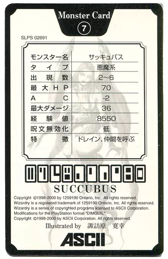 モンスターカード サッキュバス ウィザードリィ ウィザードリィモンスターカード Succubus サキュバス - メルカリ