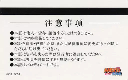 サソリ 社員証 駿河屋 -<中古>サソリ(社員証) 「NARUTO -ナルト- 疾風伝 バラエティ