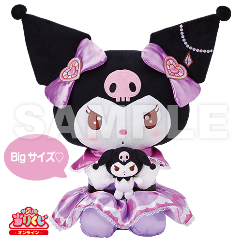 サンリオ当りくじ】-オンライン-