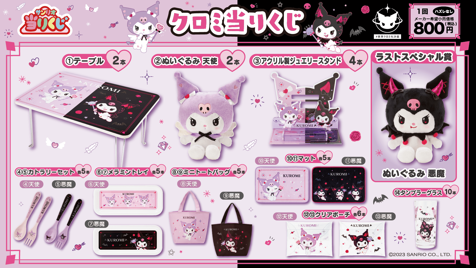 サンリオ当りくじ】-オンライン-