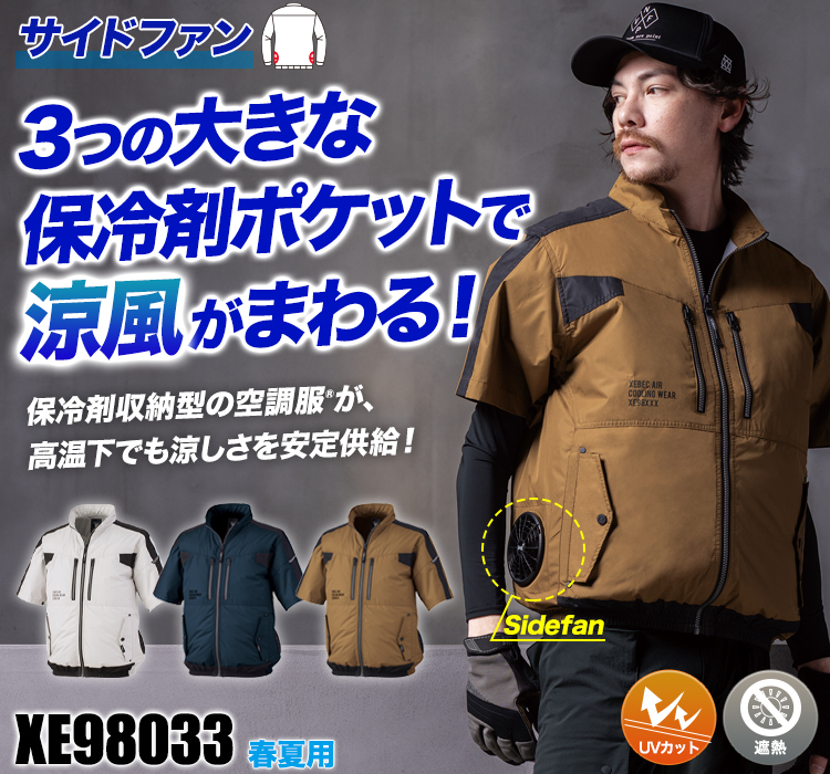 春夏用]空調服® サイドファン遮熱半袖ブルゾン(02-XE98033) | 株式会社