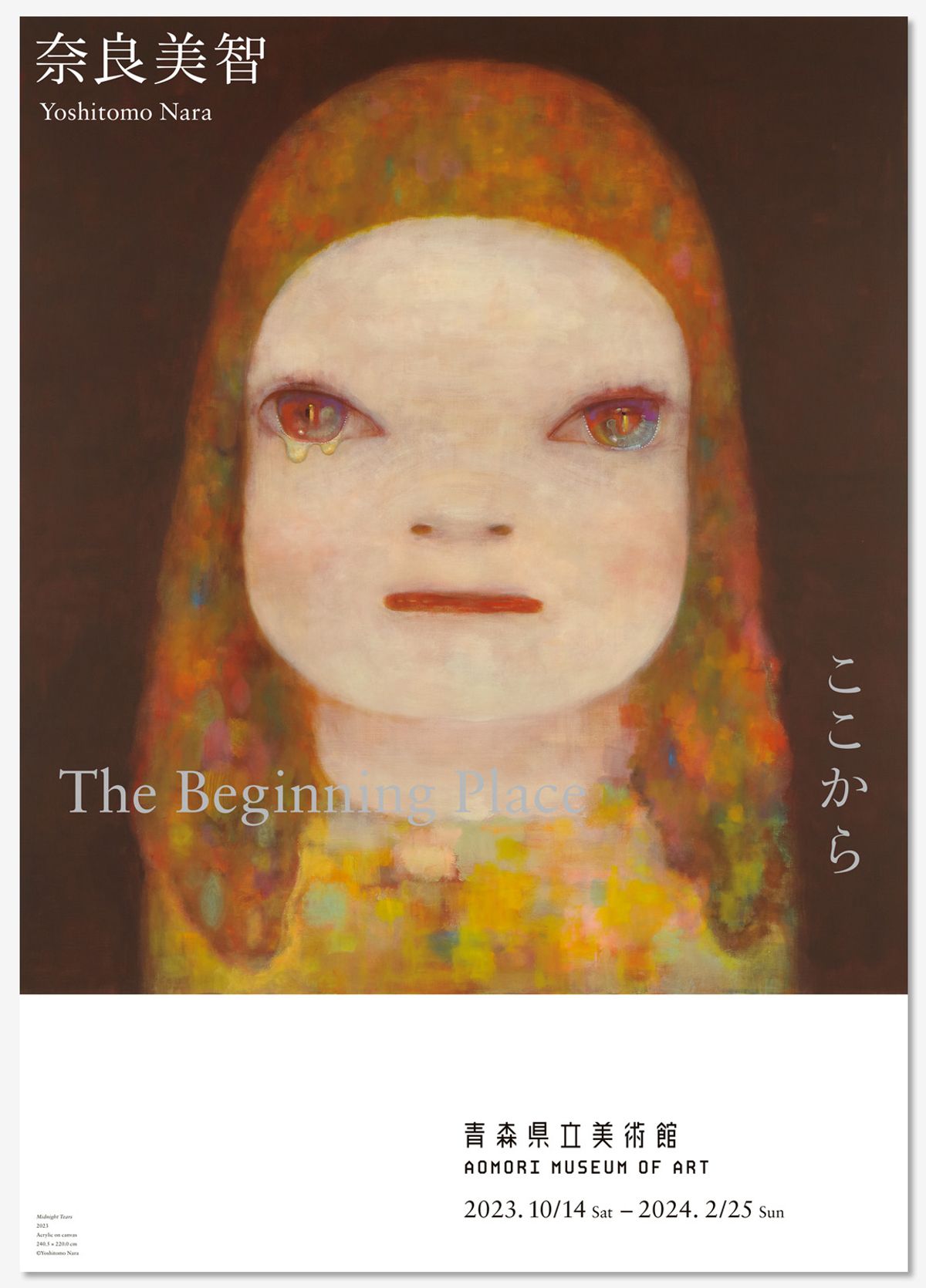 奈良美智：The Beginning Place ここから / ポスター | YOSHITOMO NARA
