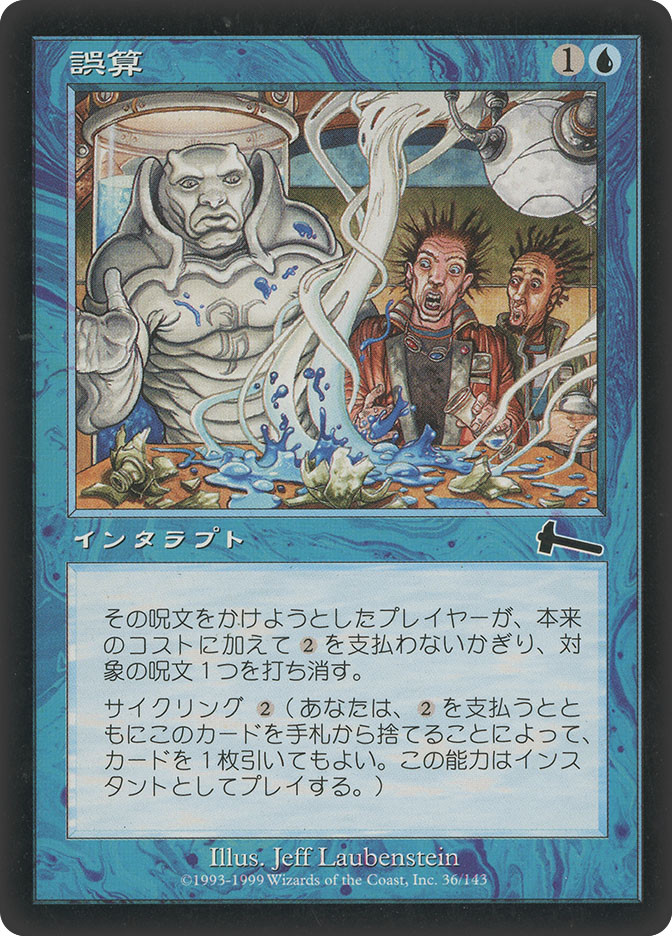 誤算 Miscalculation 英語 foil 4枚 MTG 誤算 Miscalculation 英語