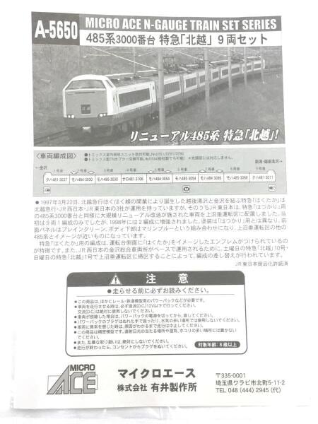 MICRO ACE(マイクロエース) / 3000番台/特急/北越/9両セット/GRY/A