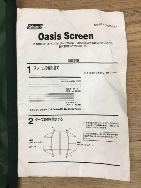 Coleman(コールマン) / 170T2800J タープ オアシススクリーン