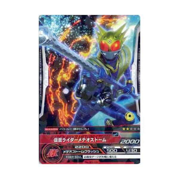 仮面ライダー ARカードダス 最強のライバル 第5弾 No.05-18:仮面