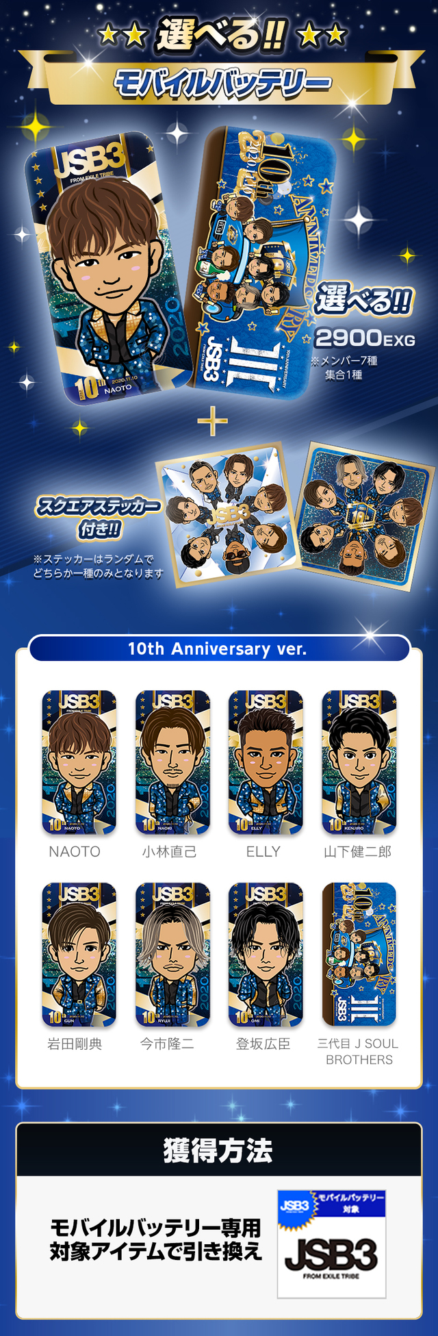 三代目 J SOUL BROTHERS 10thメモリアルオンラインブース第2弾開催決定