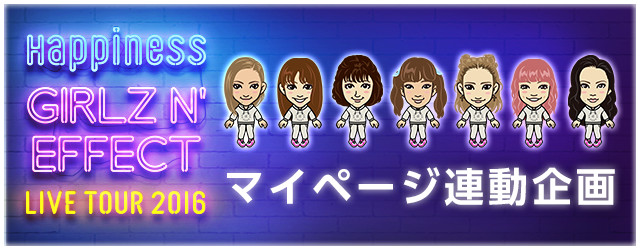Happiness LIVE TOUR 2016 GIRLZ'N EFFECT | E-girls mobile