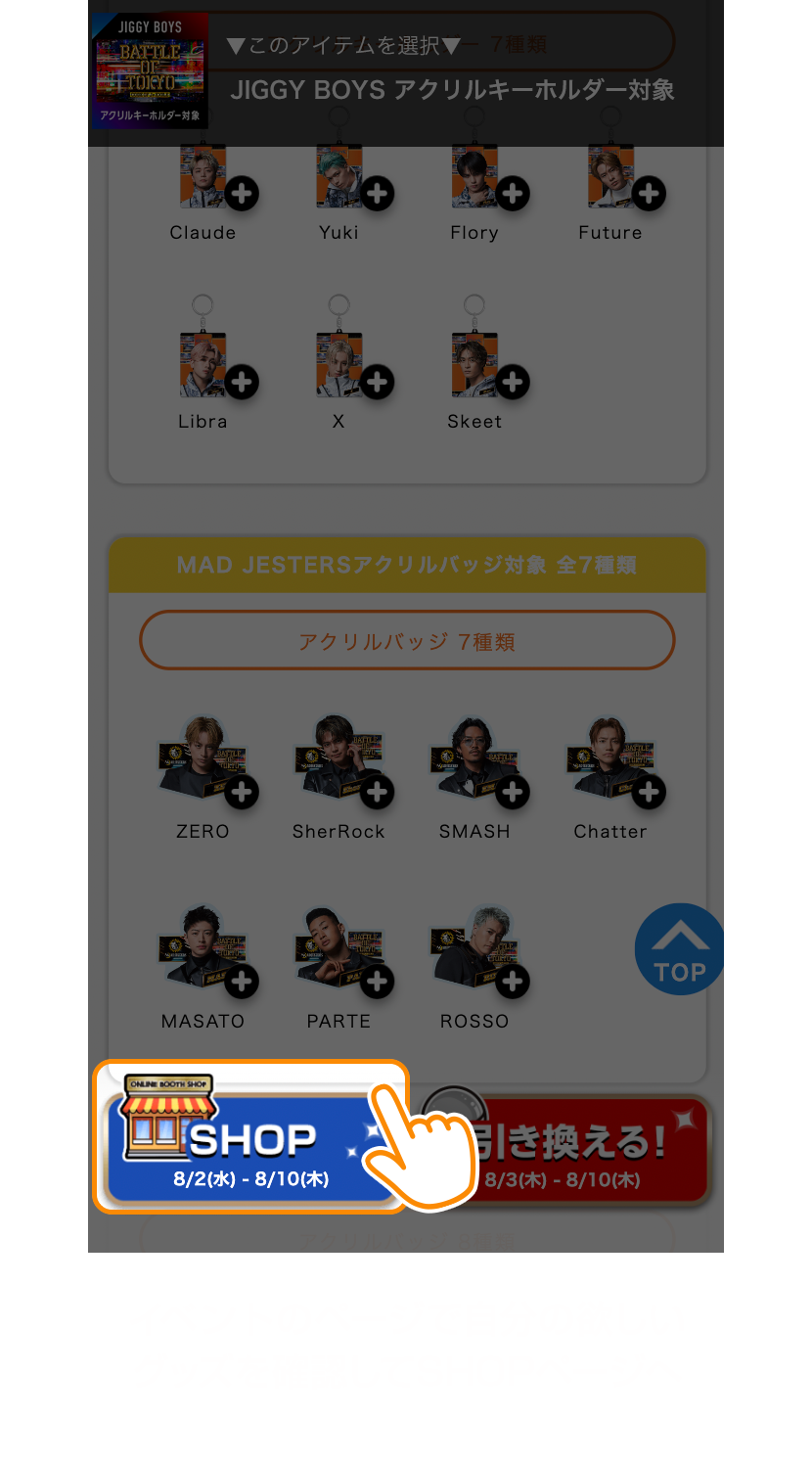 オンラインブースとは？ | EXILE TRIBE mobile