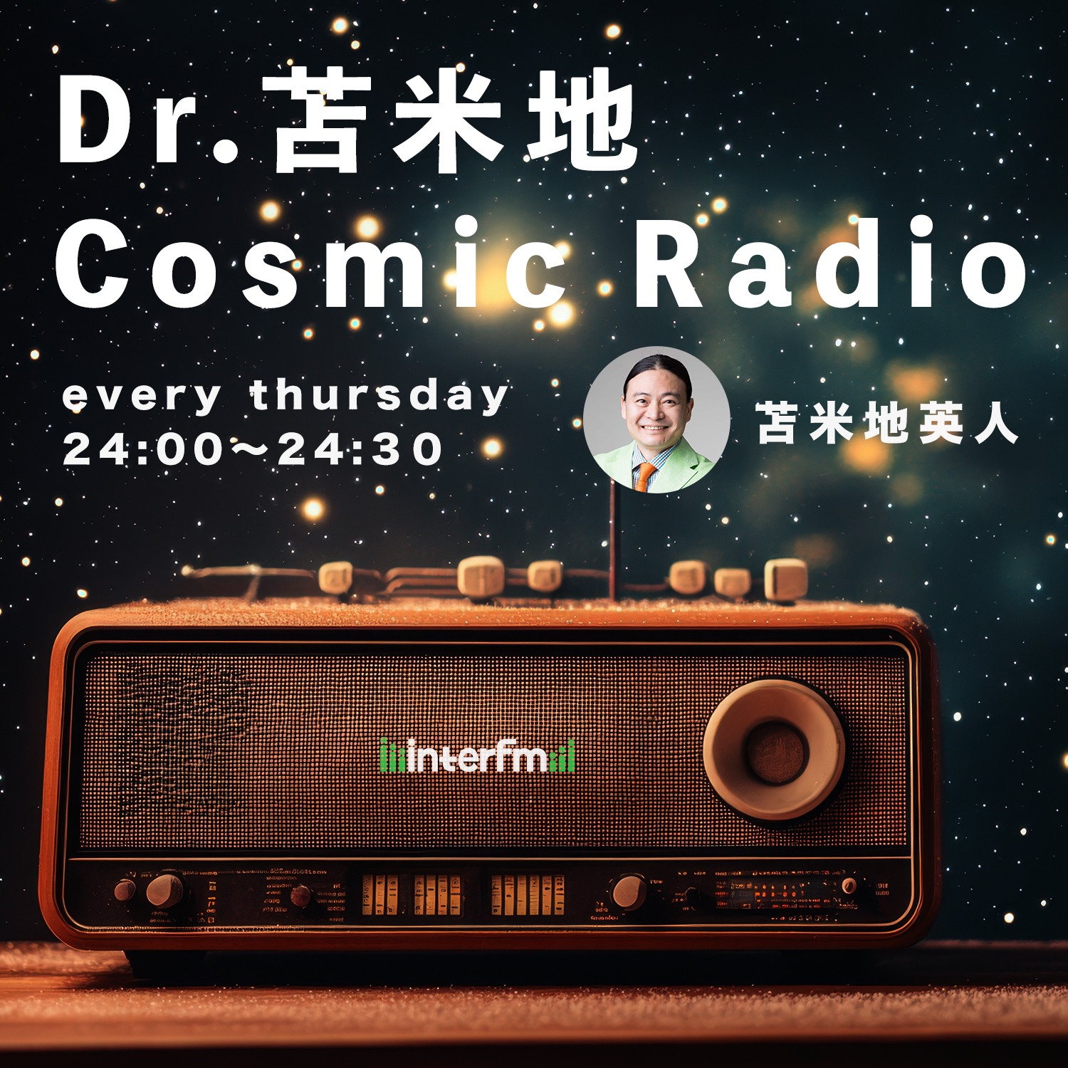 Dr.苫米地 Cosmic Radio|Cosmic Radio 1/8 OA 『 オフホワイト