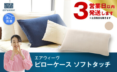 エアウィーヴ 枕カバー 【3営業日以内に発送】 ピローケース ソフト