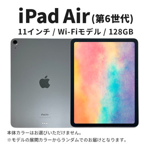 数量限定】Apple iPad 11インチ 128GB Wi-Fiモデル 第11世代 Apple