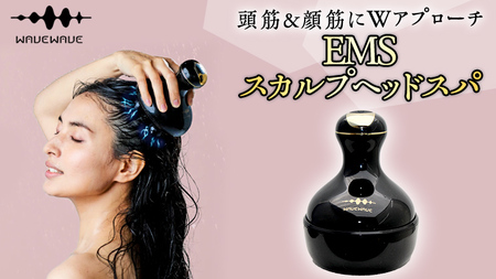 WAVEWAVE EMSスカルプヘッドスパ | 茨城県つくばみらい市 | ふるさと