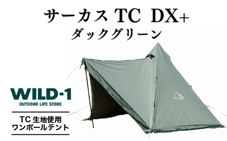 CIRCUS TC DX グリーン テント CIRCUS TC DX ティピー型テント