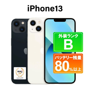 200-3【スターライト】高性能リユース スマホ Apple iPhone 13 128GB