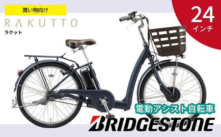 自転車 ブリヂストン ラクット | 電動自転車 アシスト ブリジストン