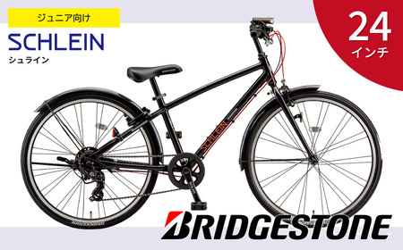 自転車 ブリヂストン シュライン | 子ども用自転車 24インチ ブラック