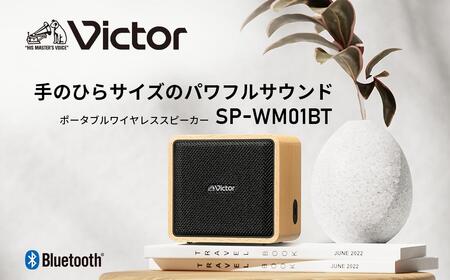 Victor ポータブルワイヤレススピーカー SP-WM01BT | 家電 オーディオ