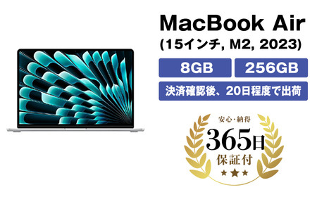 数量限定品】 Apple MacBook Air (15インチ, M2, 2023) 8GB 256GB