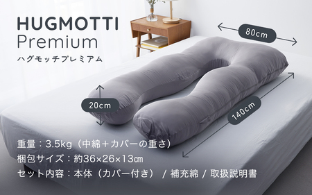 先行予約】ハグモッチプレミアム バニラ【2026年3月中旬より順次発送