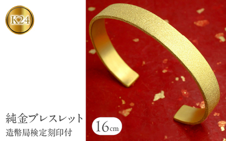 純金 24金 バングル ブレスレット 幅10mm 腕周り16cm 50g 純金 造幣局