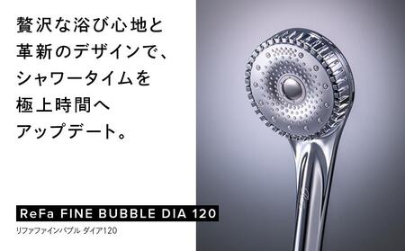 ReFa FINE BUBBLE DIA 120【ホワイト】 シャワーヘッド 美容 リファ