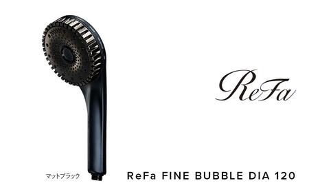 ReFa FINE BUBBLE DIA 120【マットブラック】 シャワーヘッド 美容