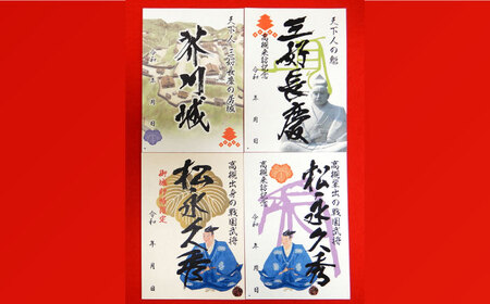 限定武将印付き御城印帳「芥川城」[AODG001] 御城印帳 | 大阪府高槻市