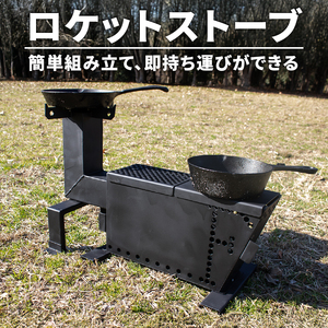 キャンプ 】 コンロ 調理用コンロストーブ ロケットストーブ 1個