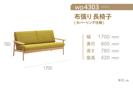 カリモク家具】布張り 長椅子(カバーリング仕様)【WD4303】 | 愛知県