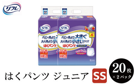 リフレ はくパンツジュニアSS20枚×2パック 尿ケア 紙おむつ 【 リフレ