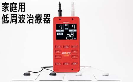家庭用低周波治療器 電気刺激DRIVE-HOME デンケン 健康 家電 むくみ