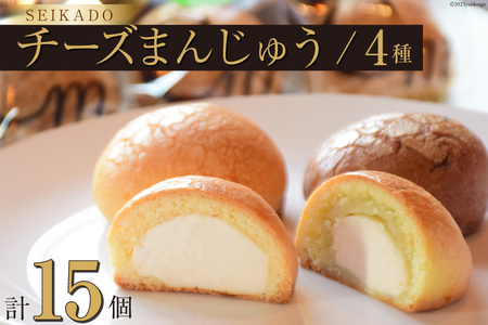 SEIKADOがお届けするオリジナル4種のチーズまんじゅうセット [Sweets