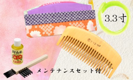 鹿児島県指定 伝統的工芸品 薩摩つげ櫛（荒櫛）お手入れセット付※約