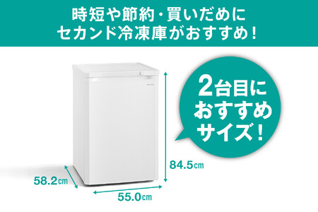 冷凍庫 家庭用 小型 85L IUSD-9B-W 前開き 右開き ノンフロン 前開き