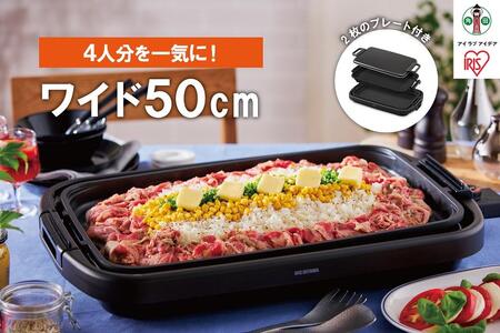 ホットプレート ワイド 2枚 約50cm アイリスオーヤマ SWHP-012-B