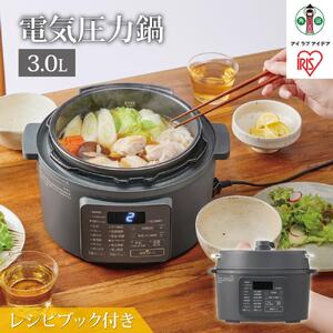 電気圧力鍋 アイリスオーヤマ 3L | PC-MB3-H グレー ｜ 電気圧力鍋 新