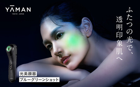 ふるなび限定】ヤーマン 美顔器 ブルーグリーンショット｜多機能 ｾﾙﾌｹｱ