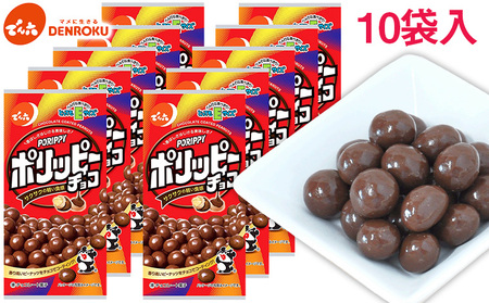 でん六】ポリッピー チョコ Eサイズ 40g×10袋 FZ25-845 | 山形県山形市