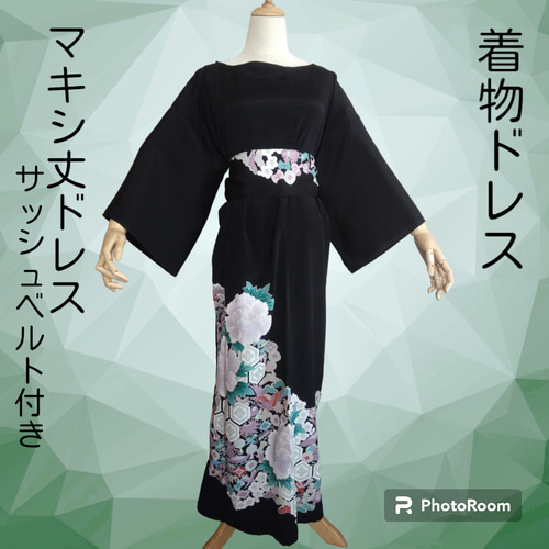 d8 マキシ丈ドレス サッシュベルト付き 黒留袖 着物リメイク