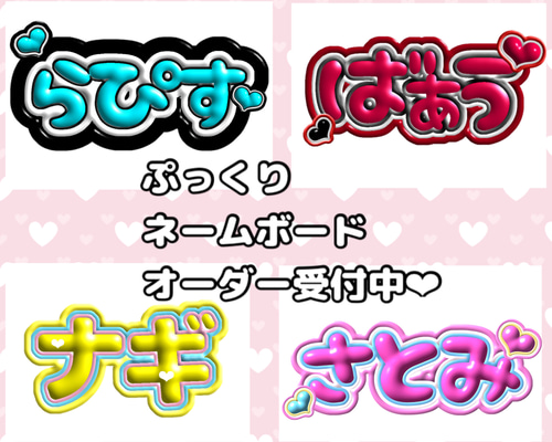 プチプラ 即日納品♡ぷっくり 3D ネームボード♡うちわ文字 ハングル