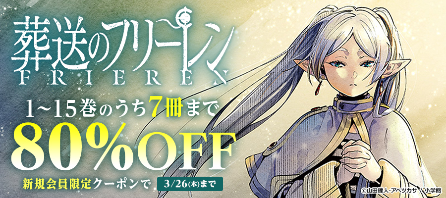 最新刊】葬送のフリーレン（15） - マンガ（漫画） 山田鐘人