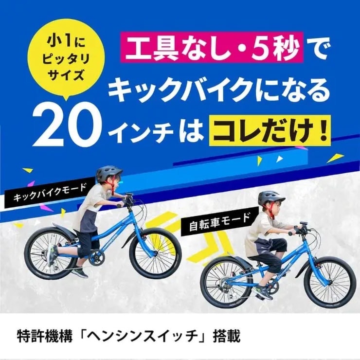 D-Bike OVERAXEL（Dバイク オーバーアクセル）20インチ 子供用 自転車