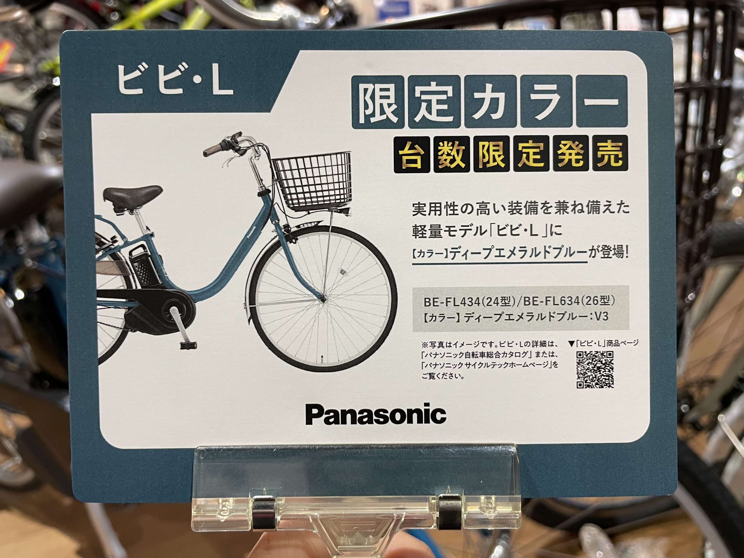 パナソニック”ビビ・L”限定カラー入荷 | サイクルハウスミヤタ公式