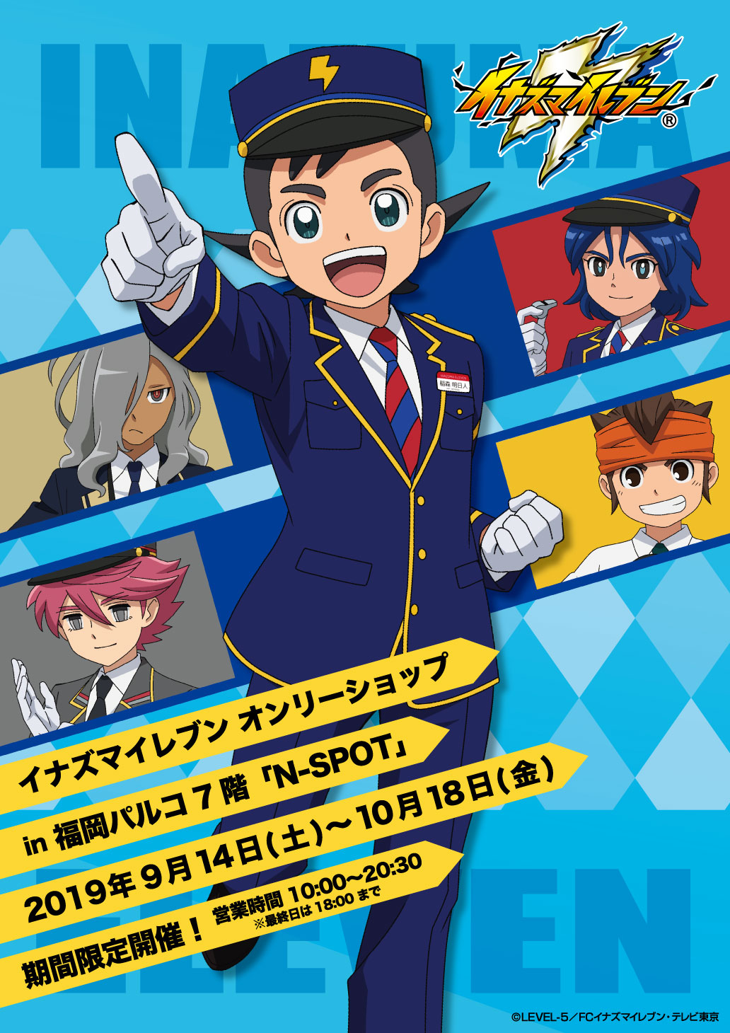 イナズマイレブン オンリーショップ in N-SPOT｜中外鉱業株式会社