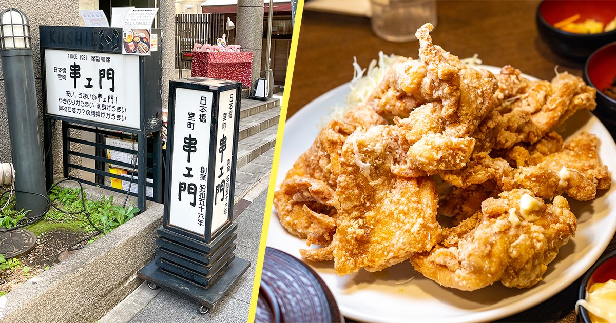 日本橋の新入社員諸君!「串ェ門」メガ盛り唐揚げの洗礼は受けたか