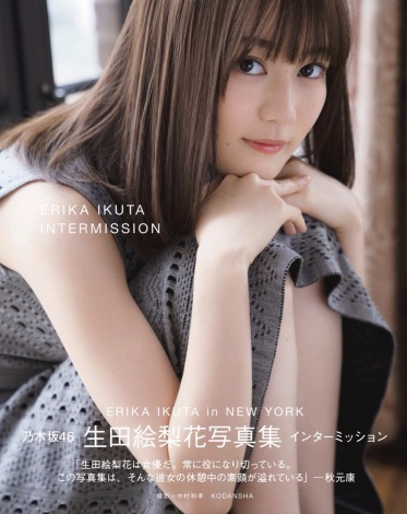 画像・写真 | 乃木坂46・生田絵梨花写真集、9週ぶりTOP3入り 2週連続