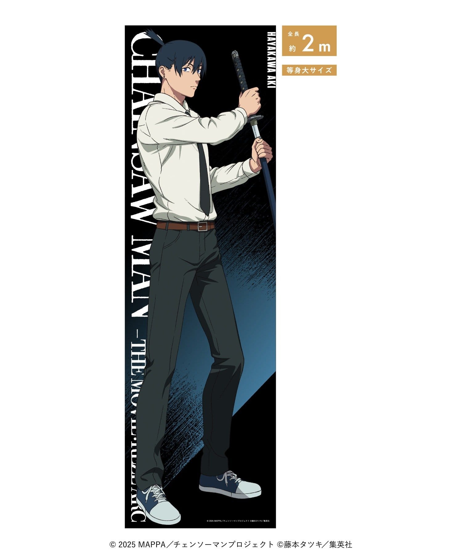 チェンソーマン 天使の悪魔 等身大 メガクリアポスター ベースヤード